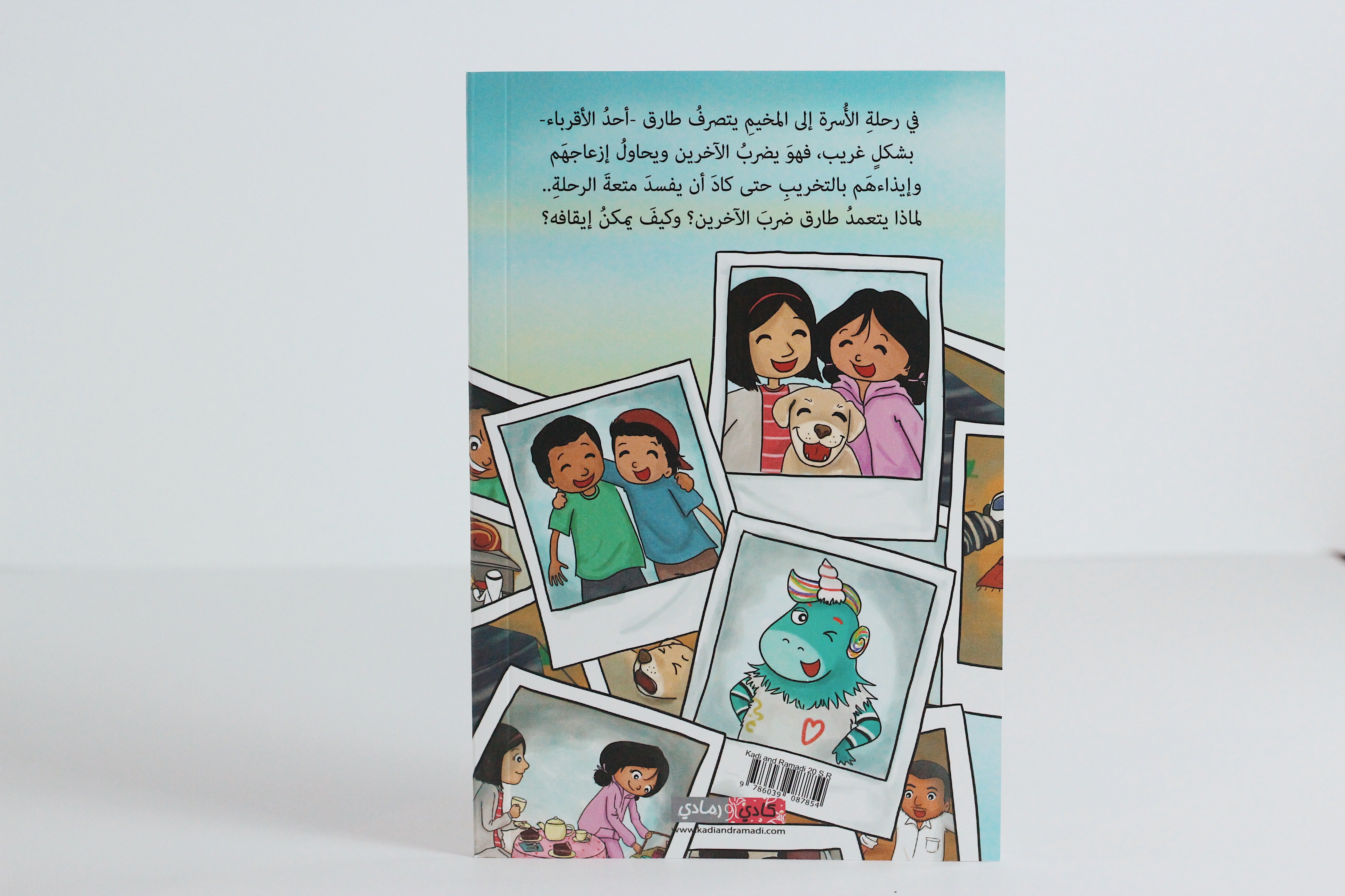 رحلة إلى المخيم