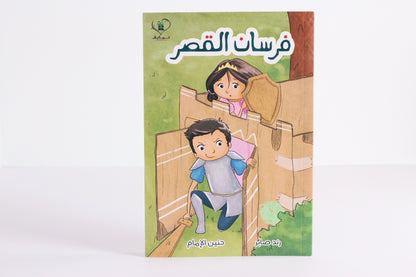 فرسان القصر