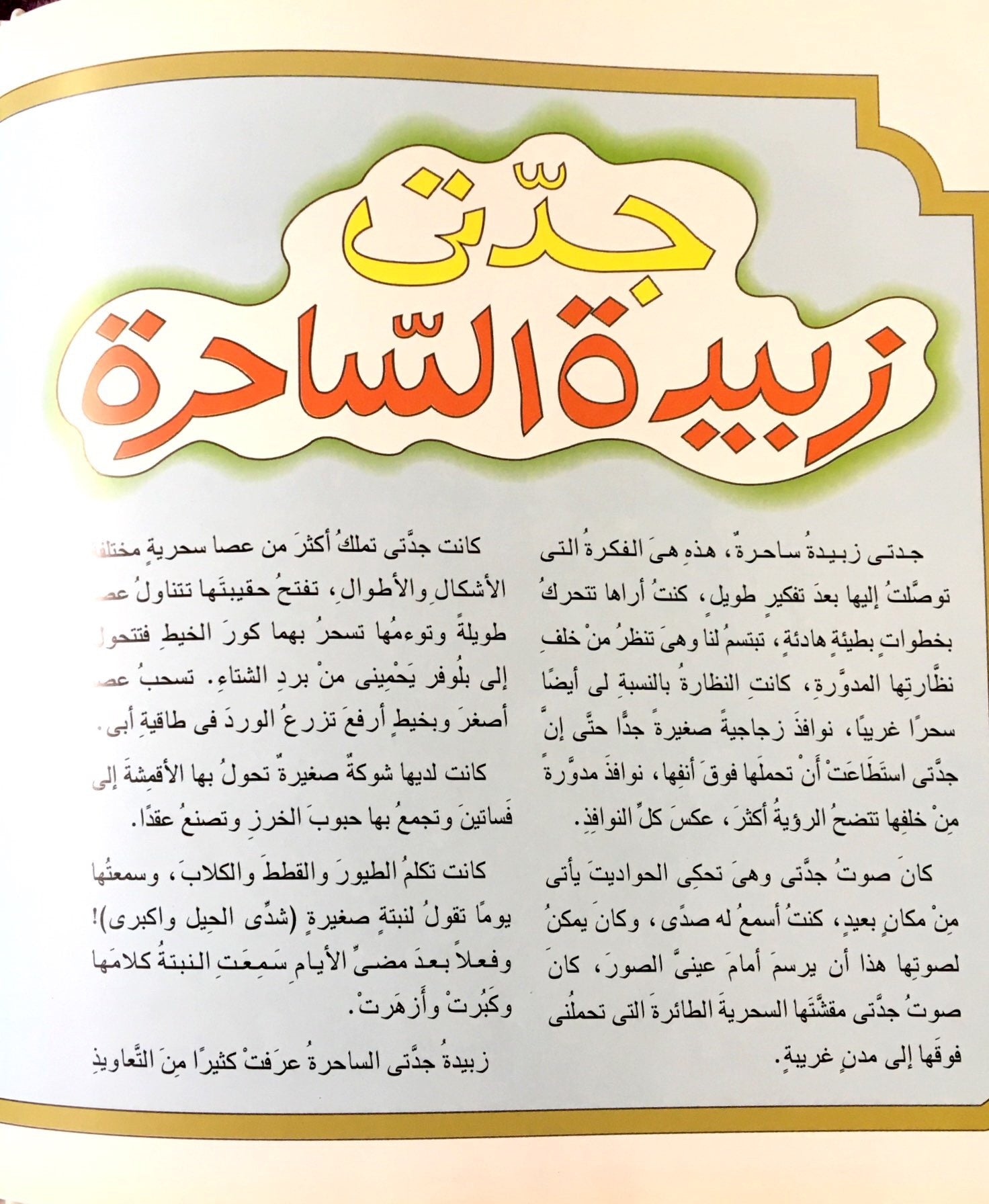 حكايات من دراو