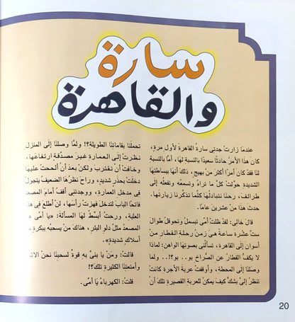 حكايات من دراو