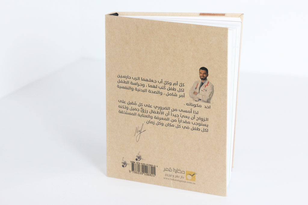 Doctor طمني !