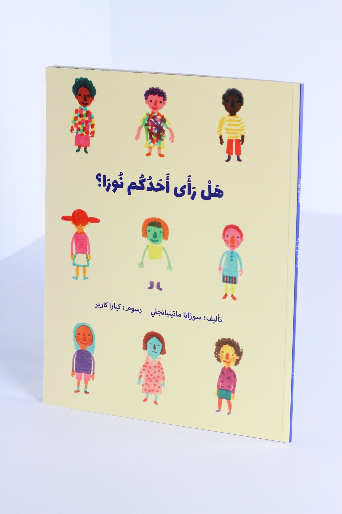 هل رأى أحدكم نورا؟