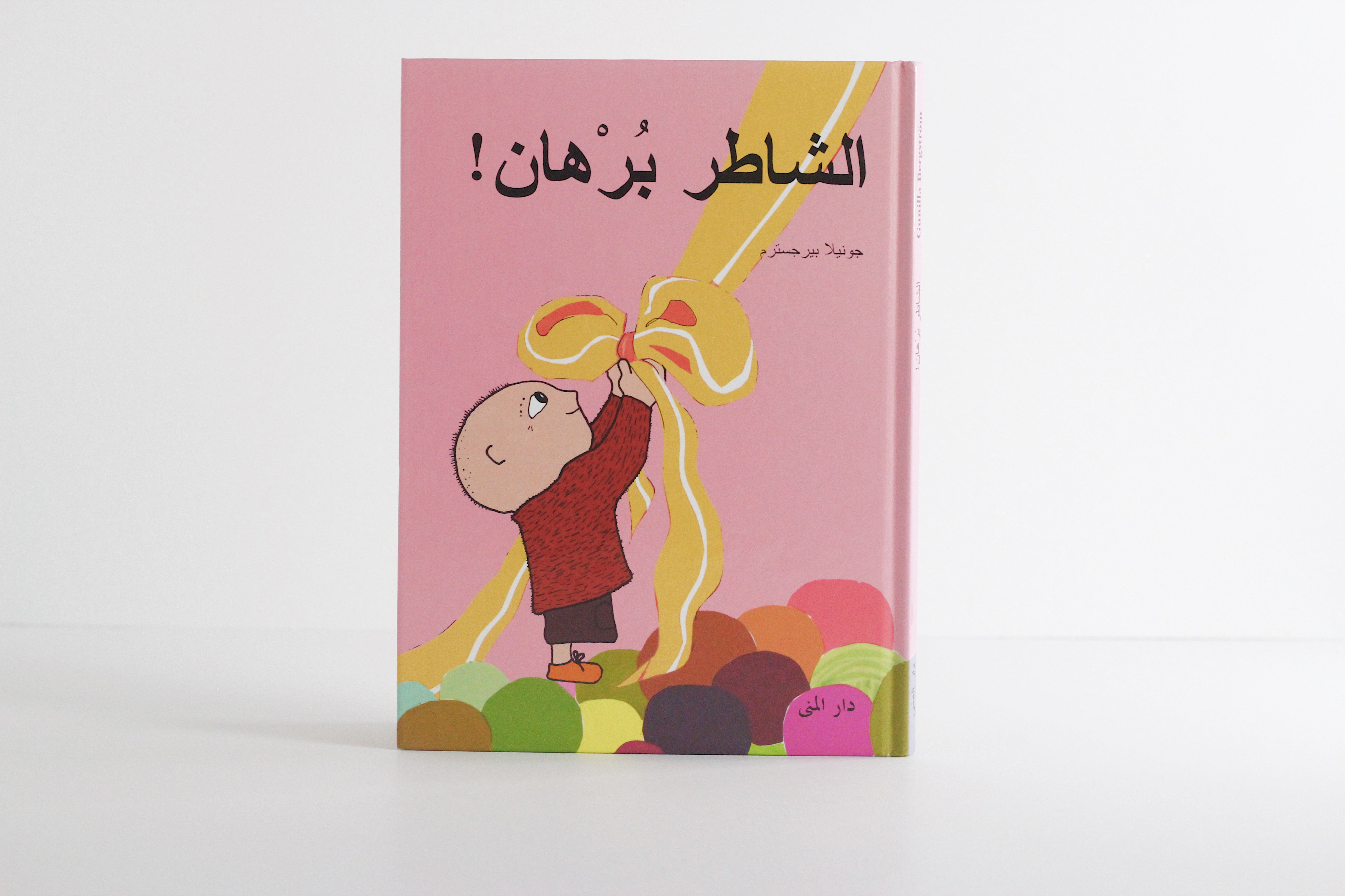 الشاطر برهان!.