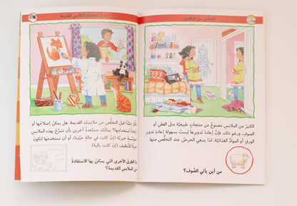 المحافظة على البيئة