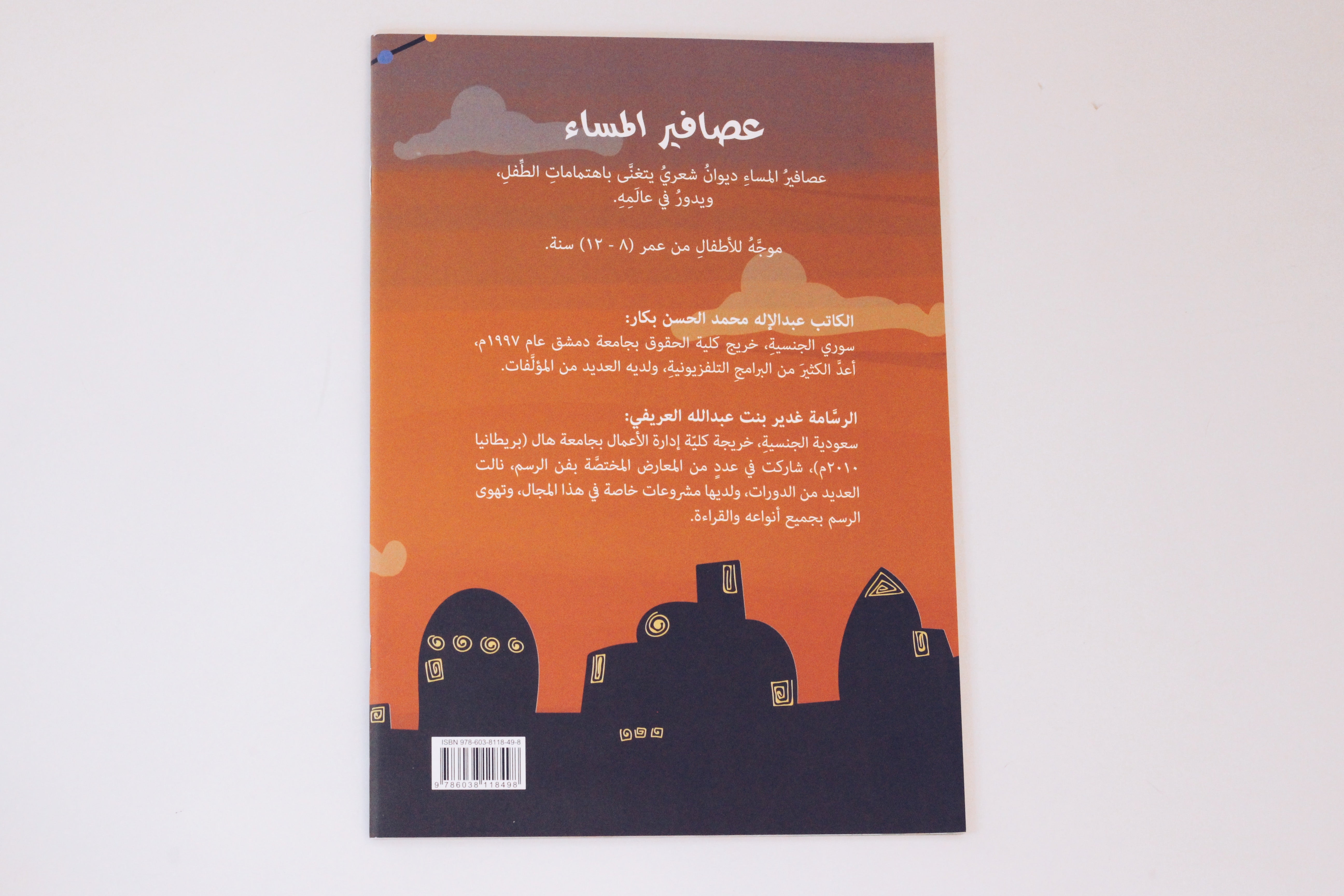 عصافير المساء