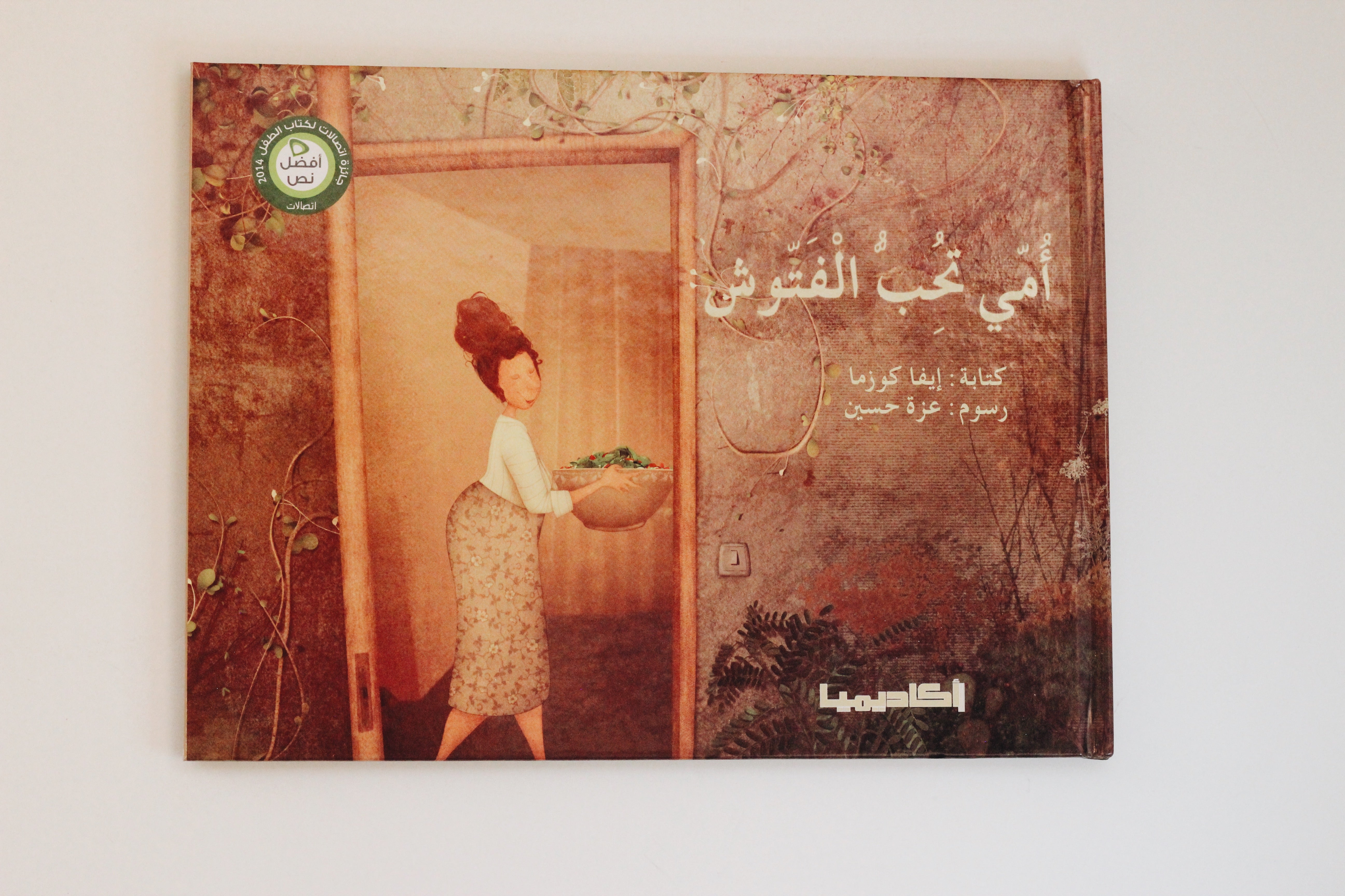 أمي تحب الفتوش