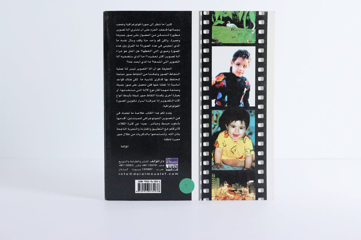 التصوير الفوتوغرافي في متناول يدك