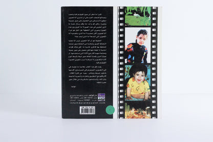 التصوير الفوتوغرافي في متناول يدك