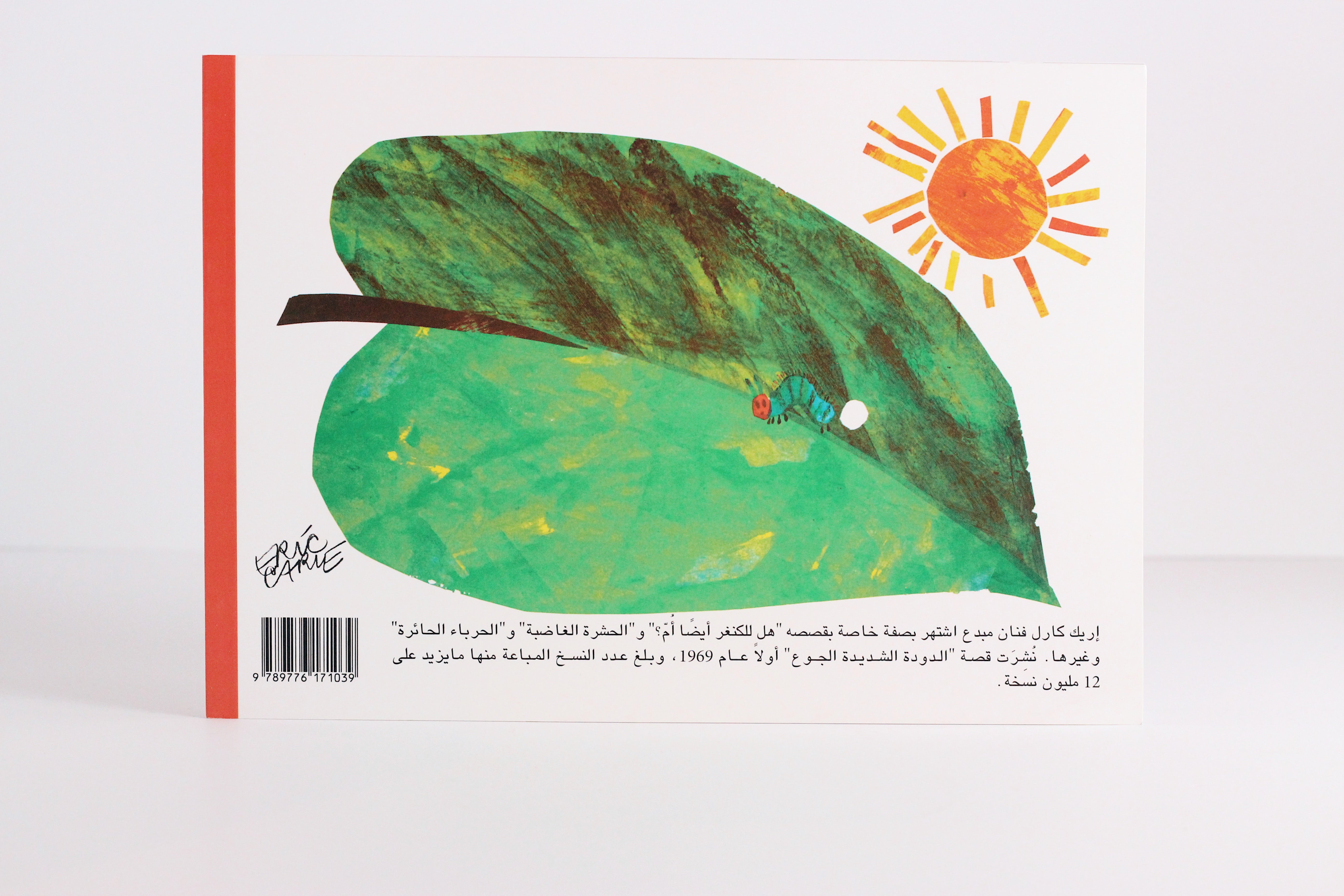 الدودة الشديدة الجوع