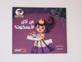 من أكل الآيسكروت