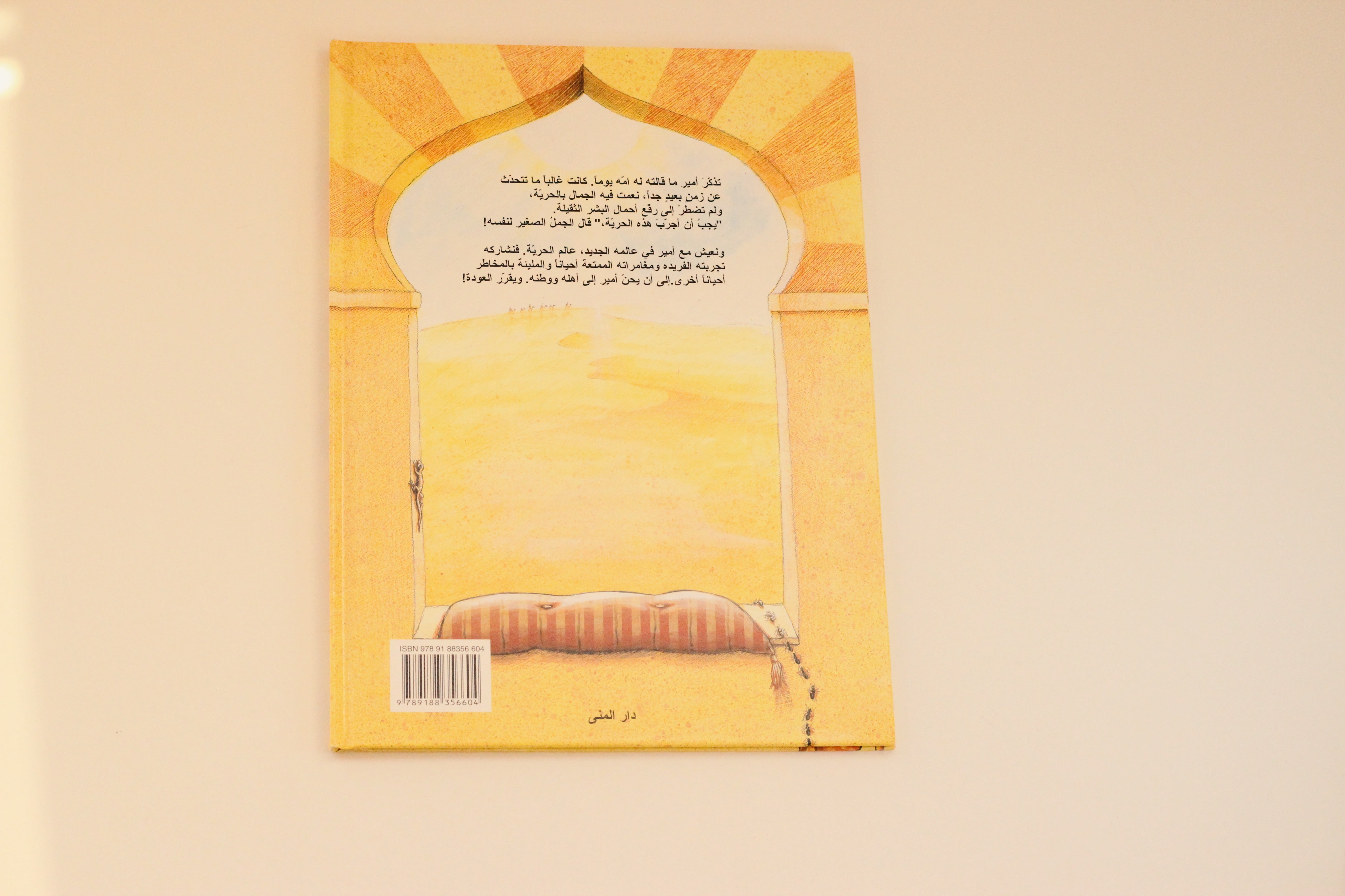 أمير الجمل الصغير