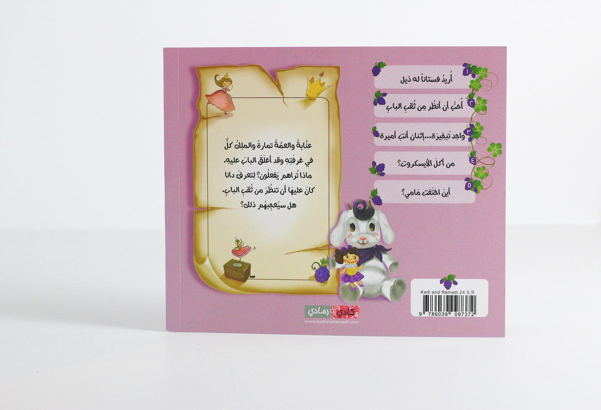 أحب أن أنظر من ثقب الباب