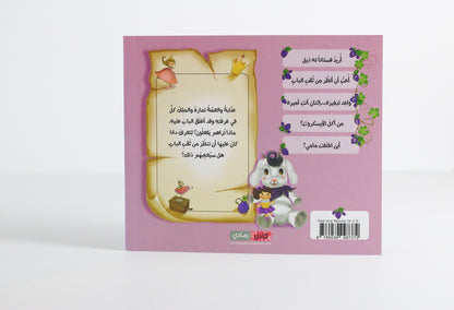 أحب أن أنظر من ثقب الباب