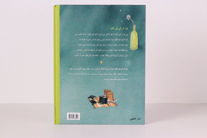 قبل أن آتي إلى الدنيا