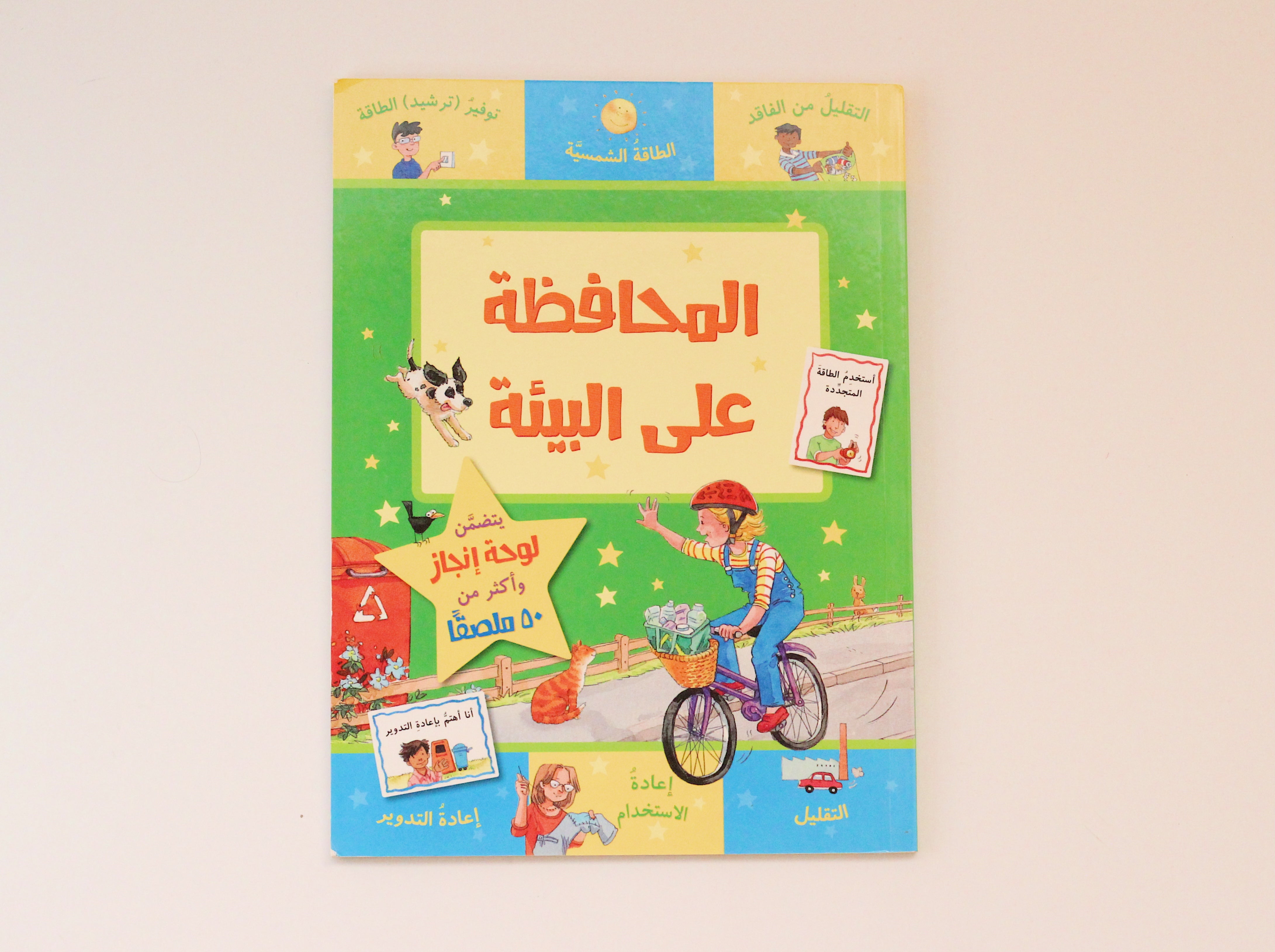 المحافظة على البيئة