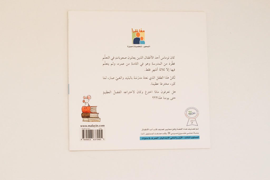 توماس وحروفه الراقصة