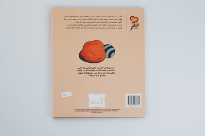 رحلة الكرة الحمراء