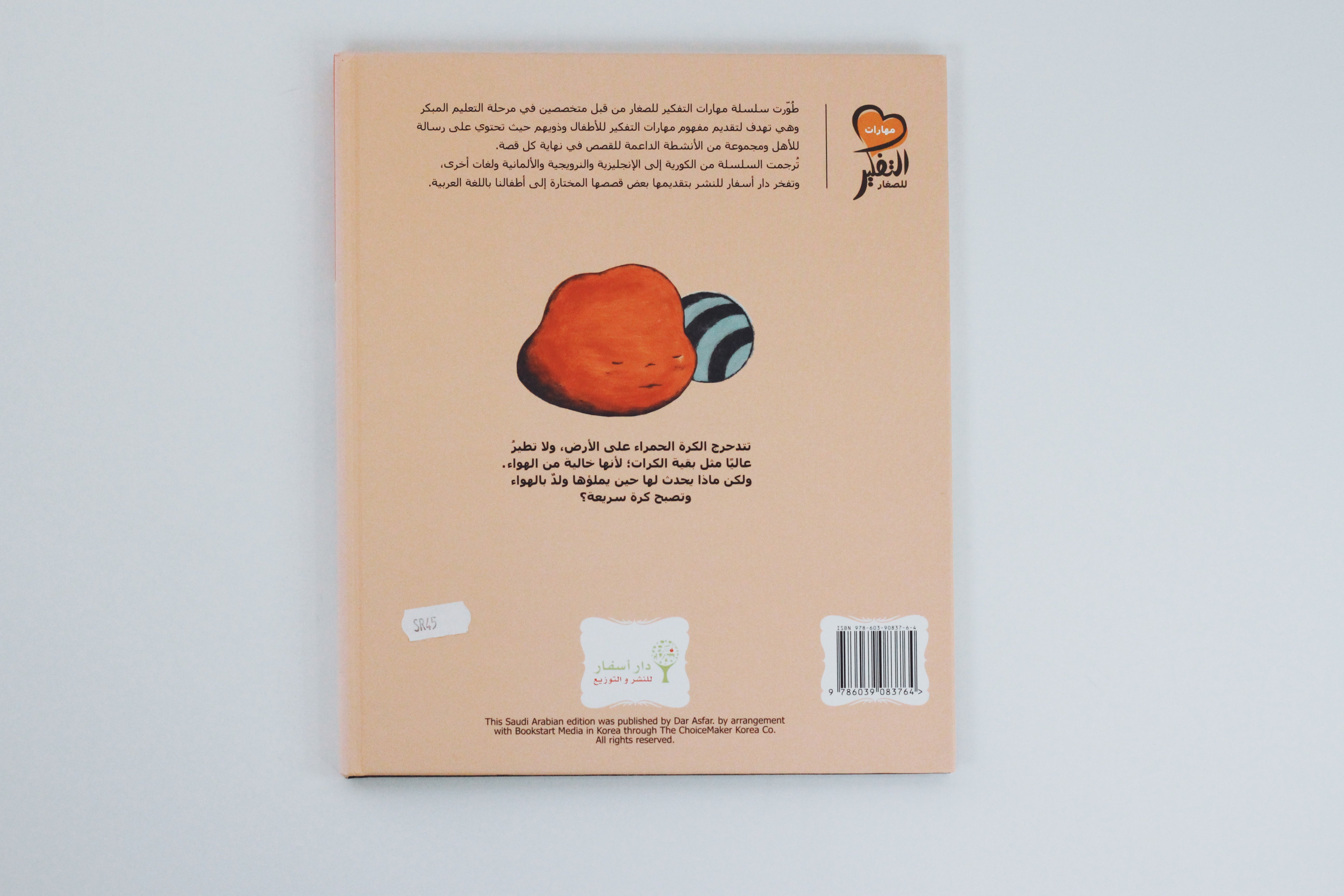 رحلة الكرة الحمراء