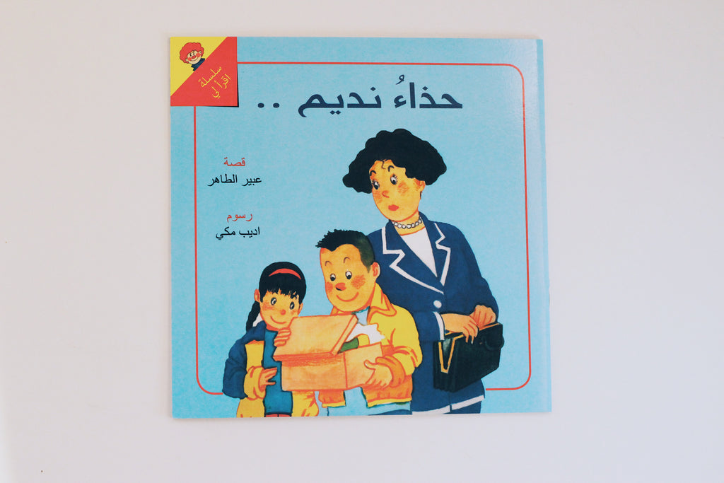 حذاء نديم