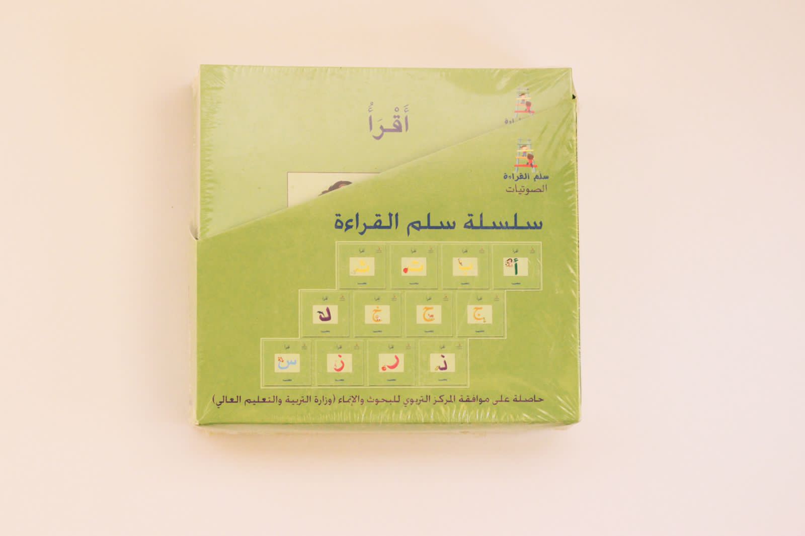 سلسلة سلم القراءة