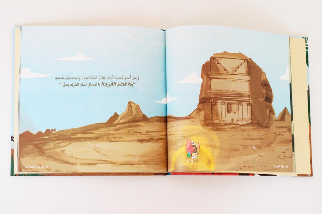 العلا العجيبة موطن الحضارات