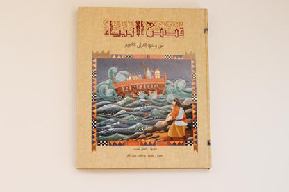 قصص الأنبياء -قصة نبي الله سليمان عليه السلام