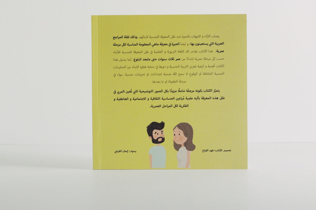 كيف تتحدث عن كل ما يخص الجنس مع الأبناء