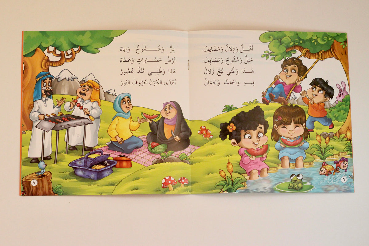 أحب وطني