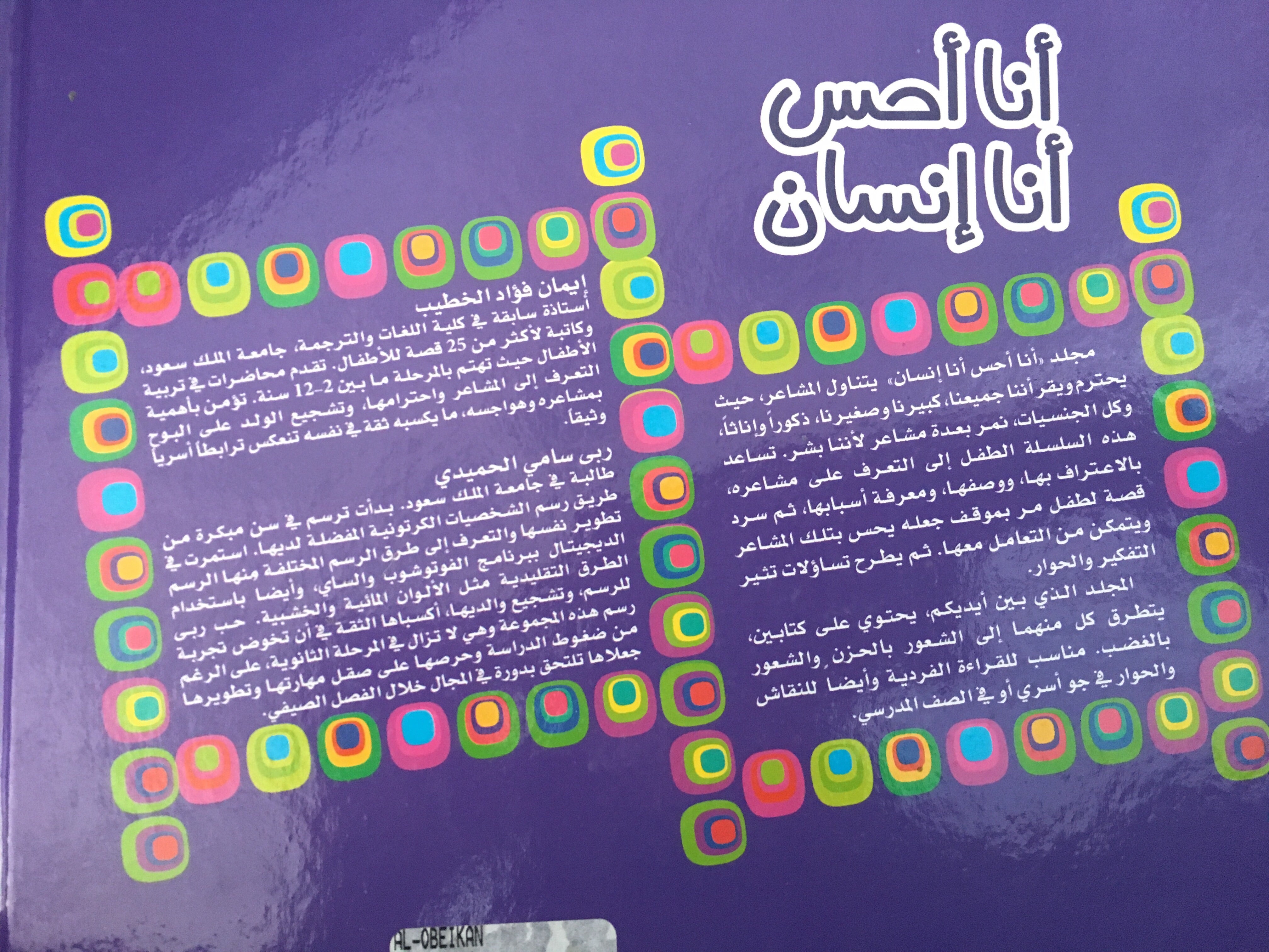 أنا أحس أنا إنسان