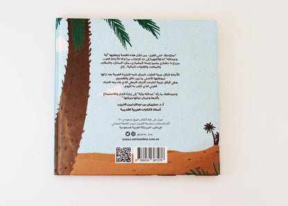 العلا العجيبة موطن الحضارات