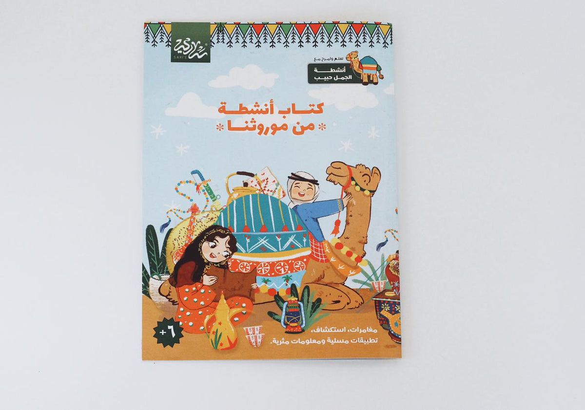 كتاب أنشطة من موروثنا
