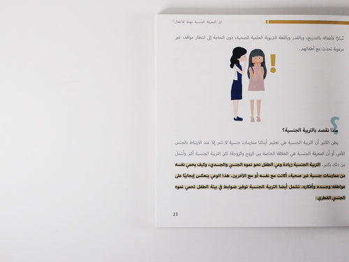 كيف تتحدث عن كل ما يخص الجنس مع الأبناء