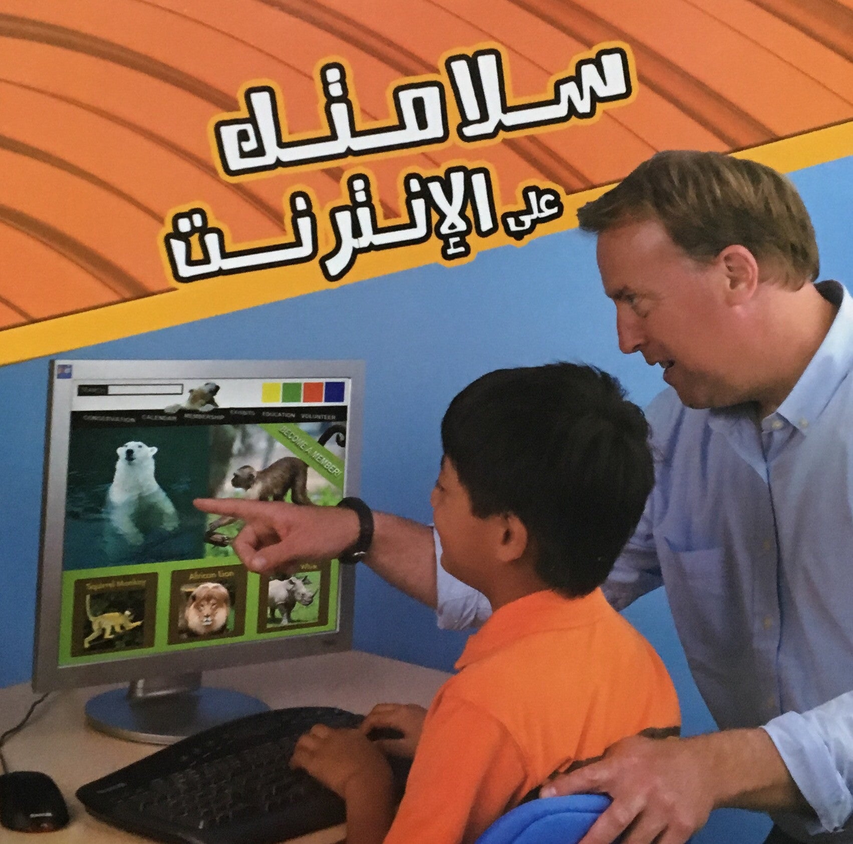 سلامتك على الإنترنت