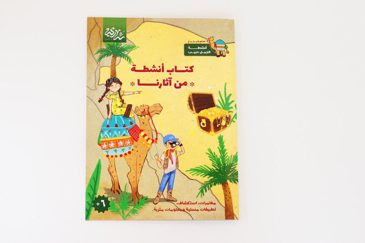 كتاب أنشطة من آثارنا