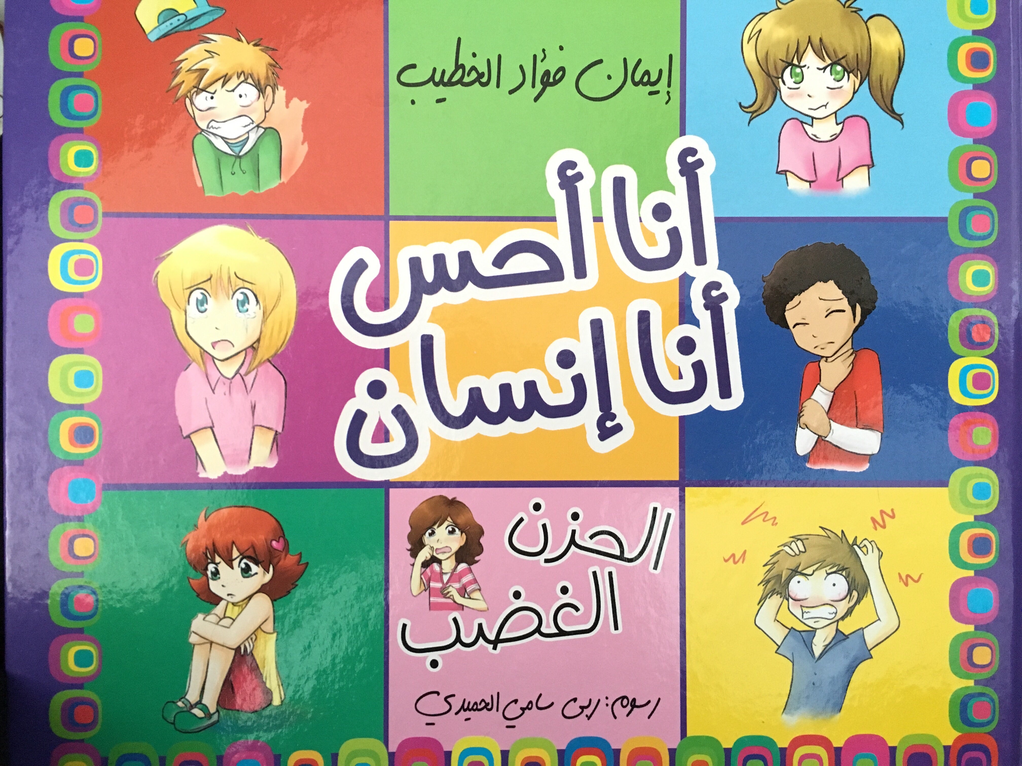 أنا أحس أنا إنسان