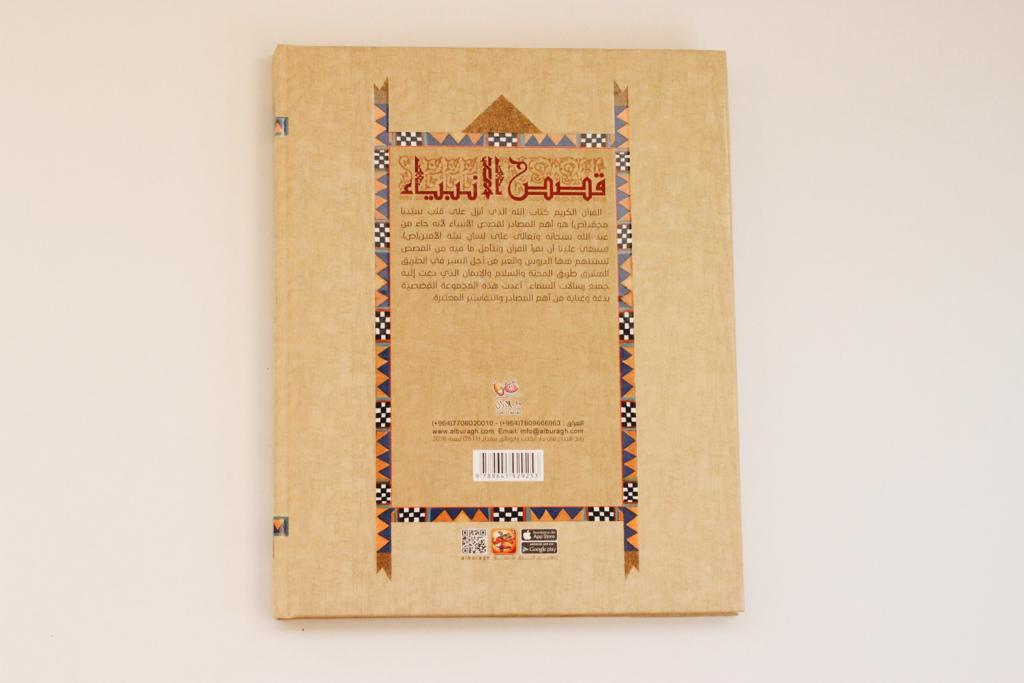 قصص الأنبياء -قصة النبي هود والنبي صالح عليهما السلام